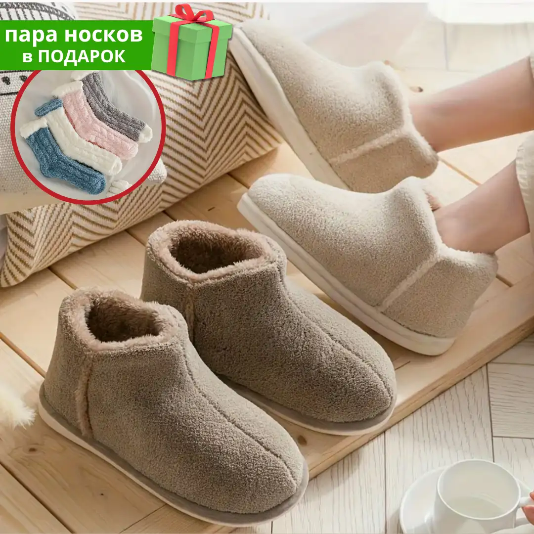 Тапочки-угги "Brave" + пара носков в ПОДАРОК