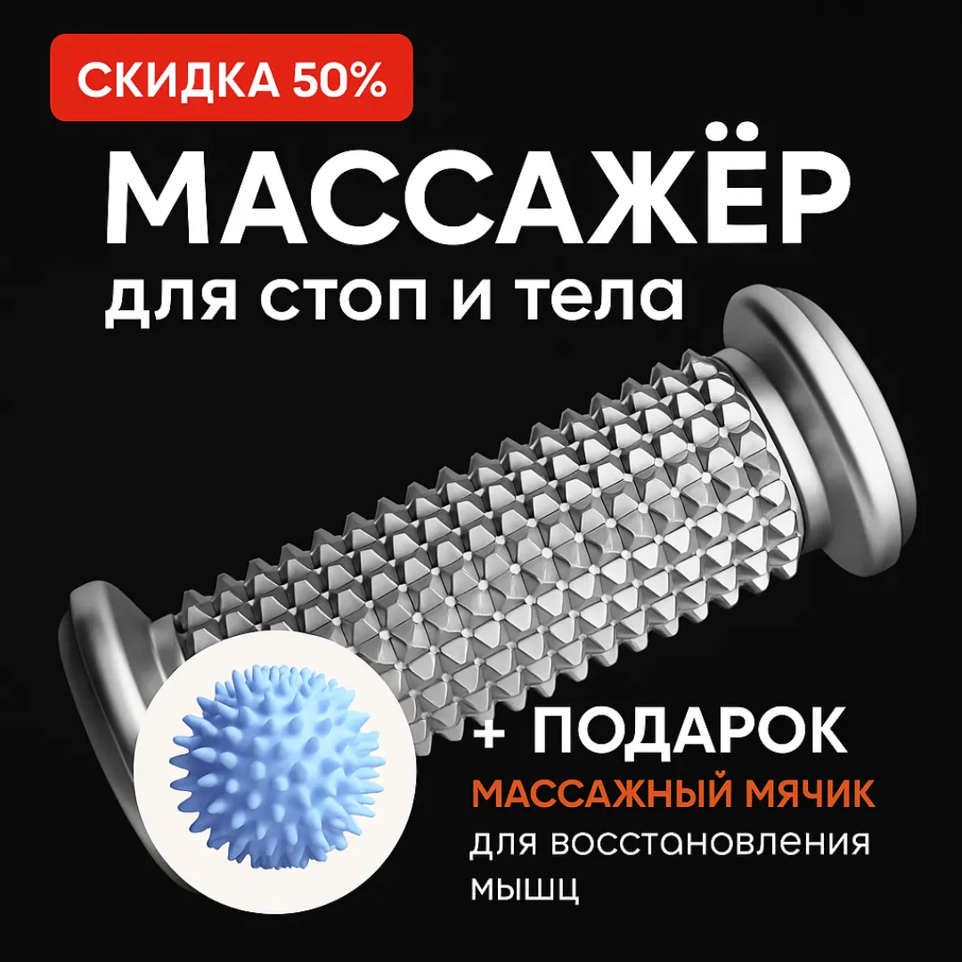 массажер для ног