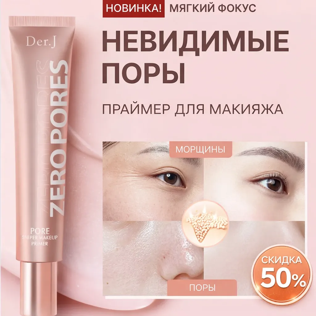 Праймер выравнивающий для лица ZERO PORES