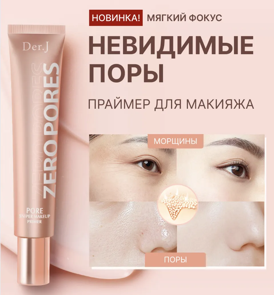 Праймер выравнивающий для лица ZERO PORES