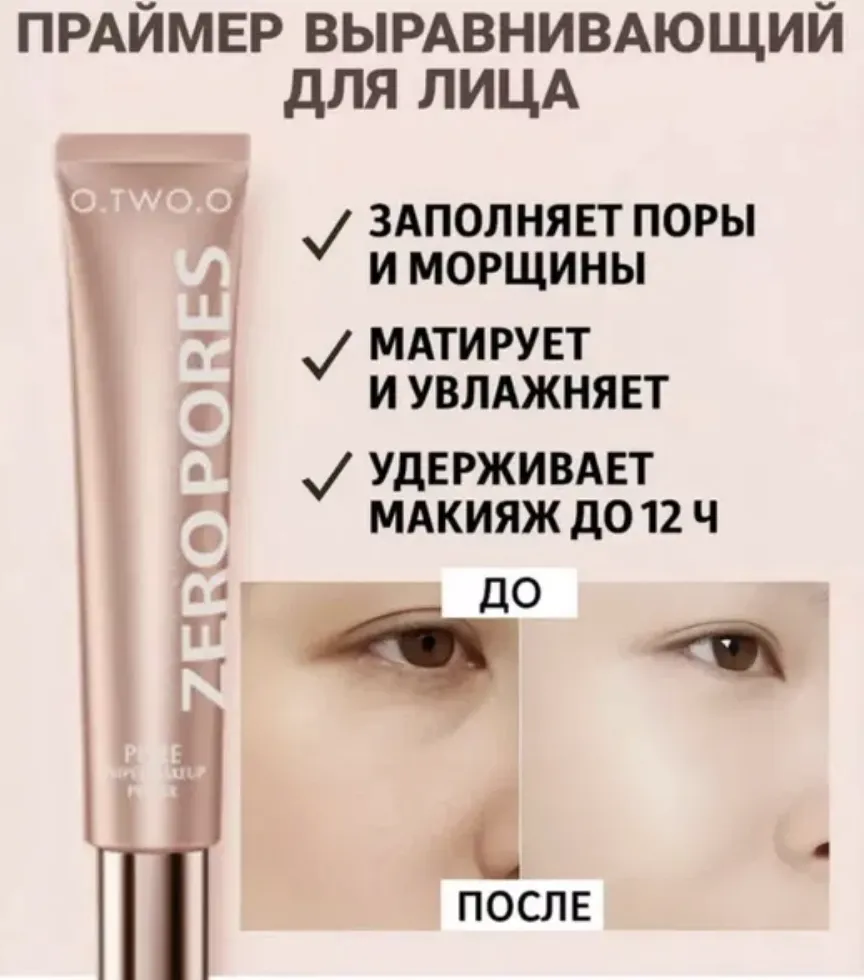 Праймер выравнивающий для лица ZERO PORES