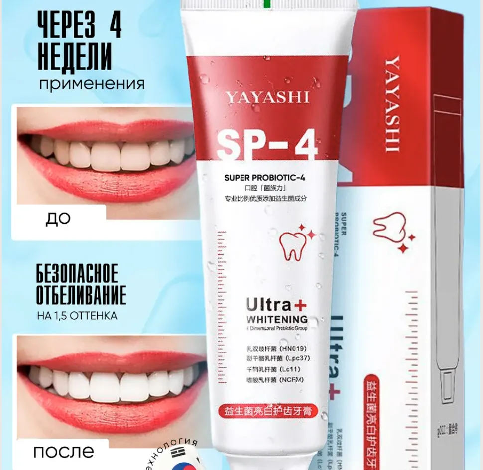 Освежи дыхание и верни блеск улыбке