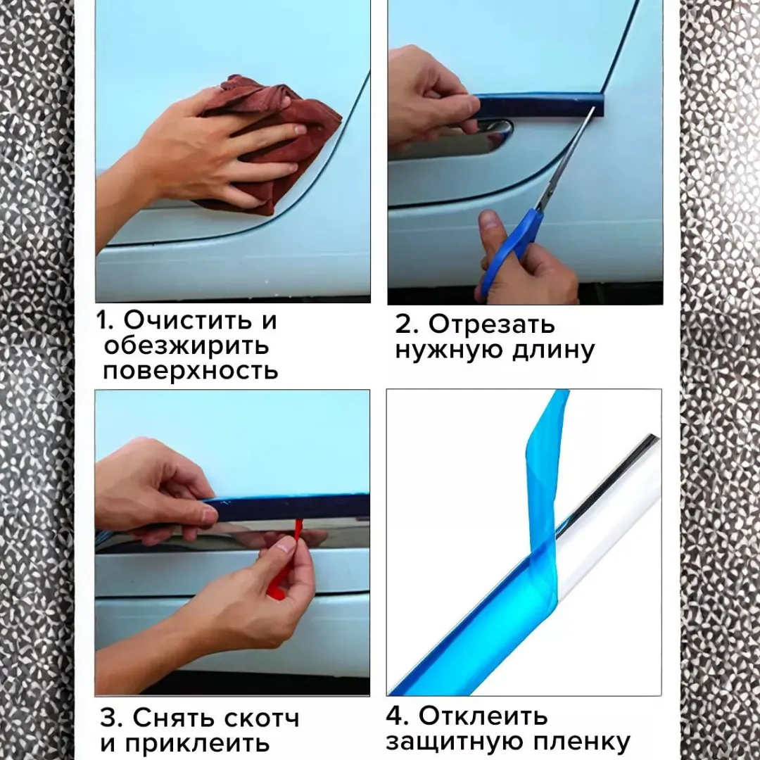 Молдинг для авто