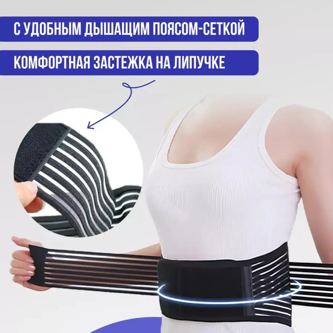 Поддерживает спину и осанку