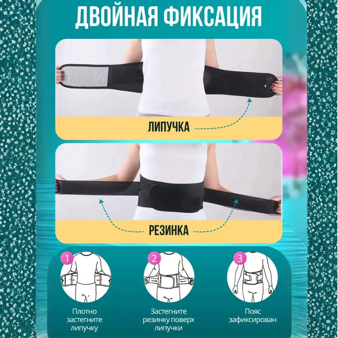 турмалиновый пояс