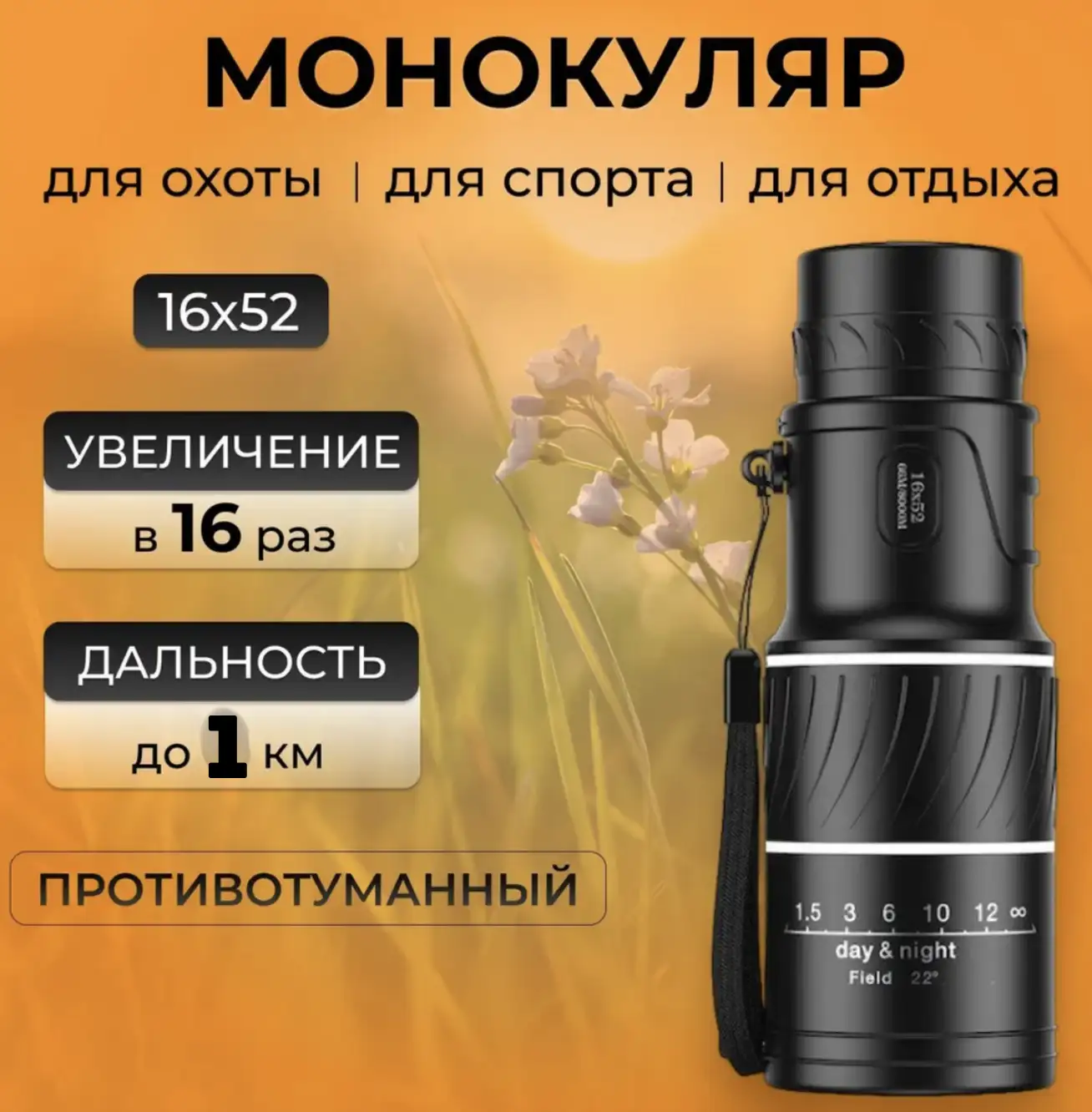 Монокуляр 