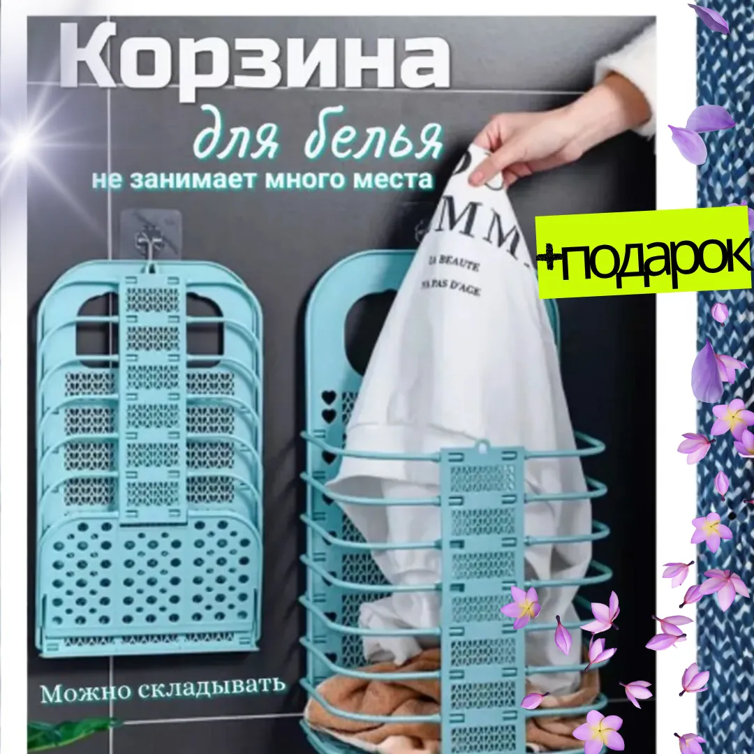 Универсальная складная корзина для белья