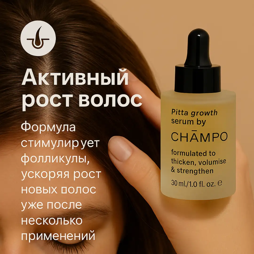Активный рост волос