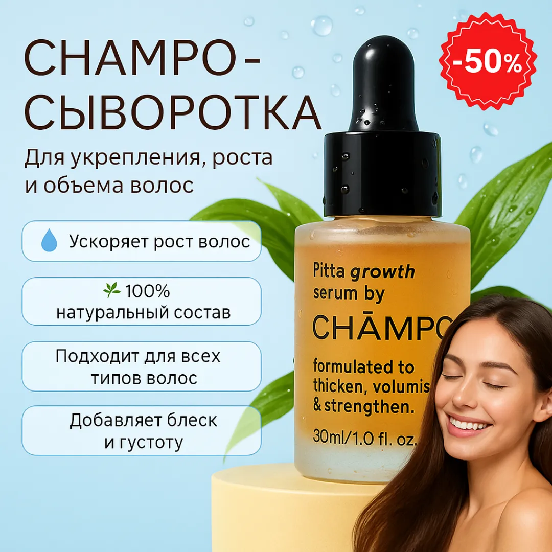 сыроватка для волос