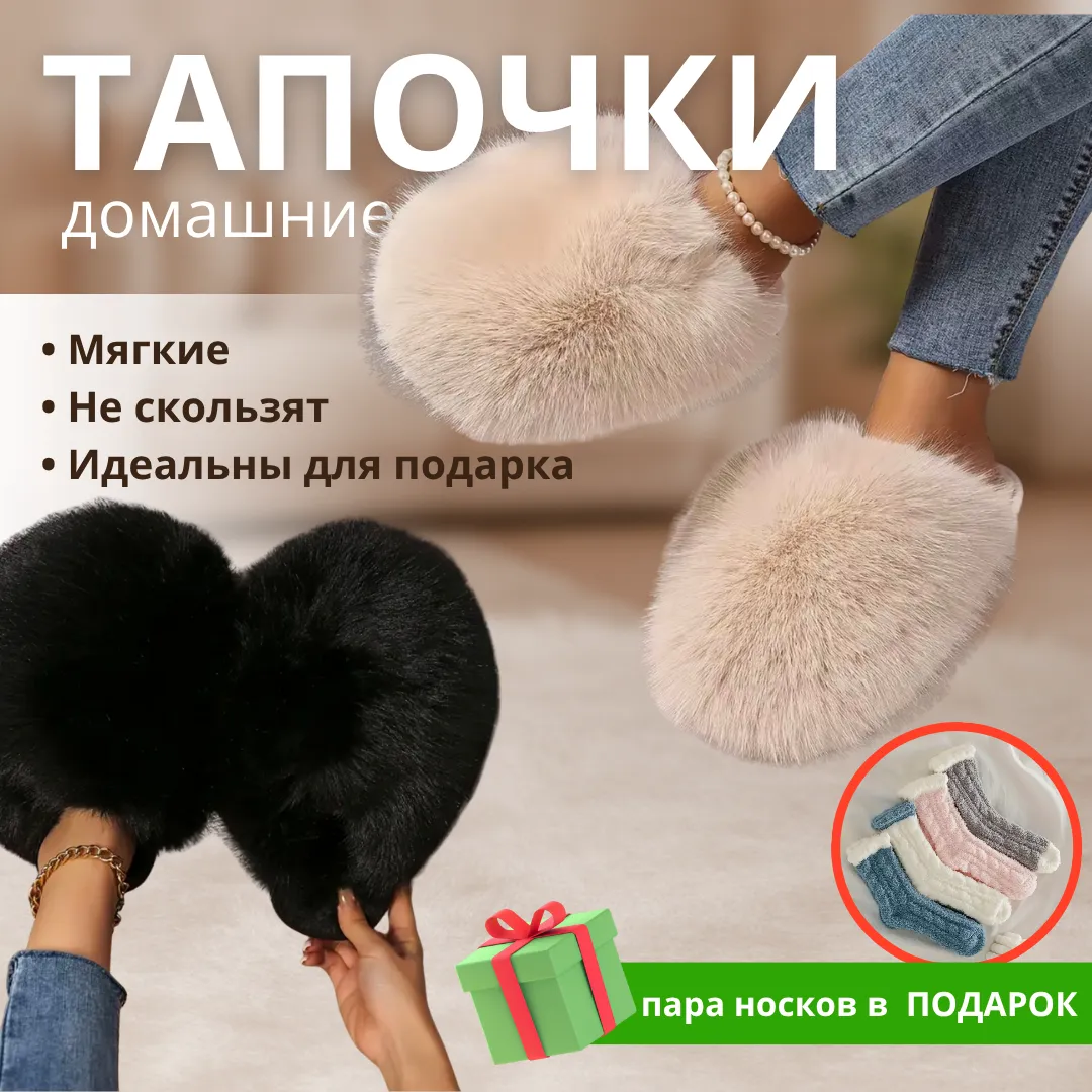 Меховые тапочки "Mink"