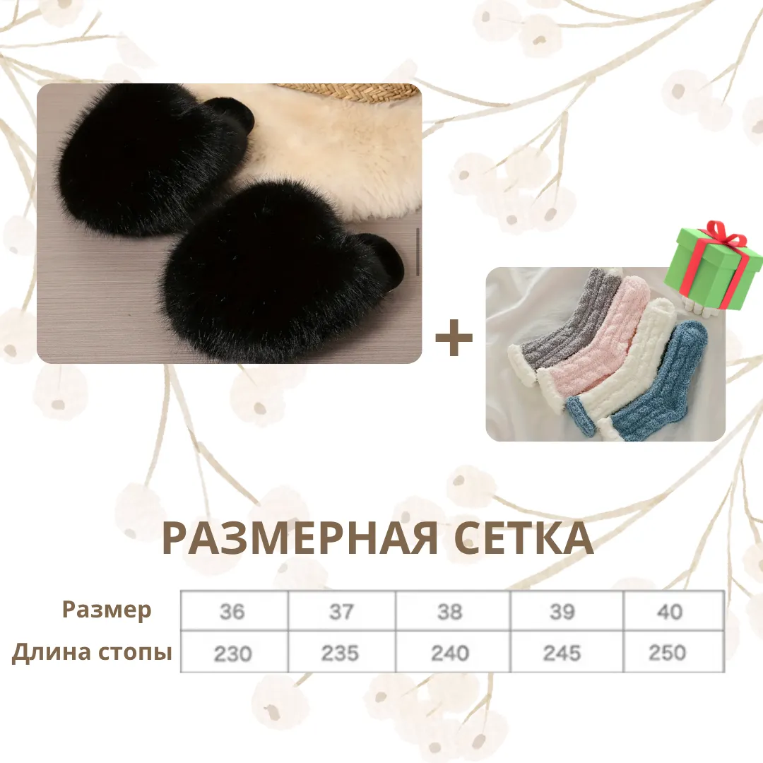 Меховые тапочки "Mink"