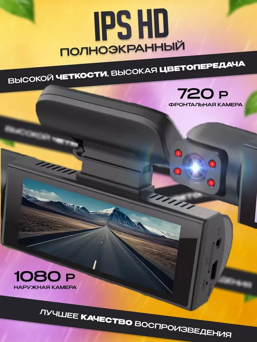 Видеорегистратор с двумя камерами