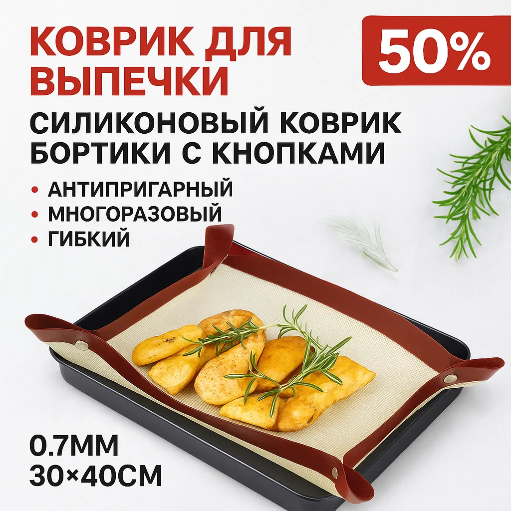 коврик для выпечки