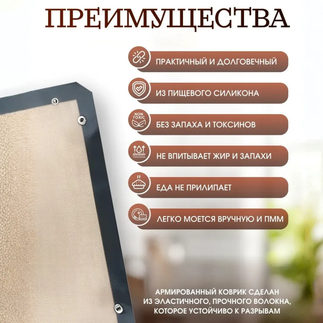 коврик для выпечки