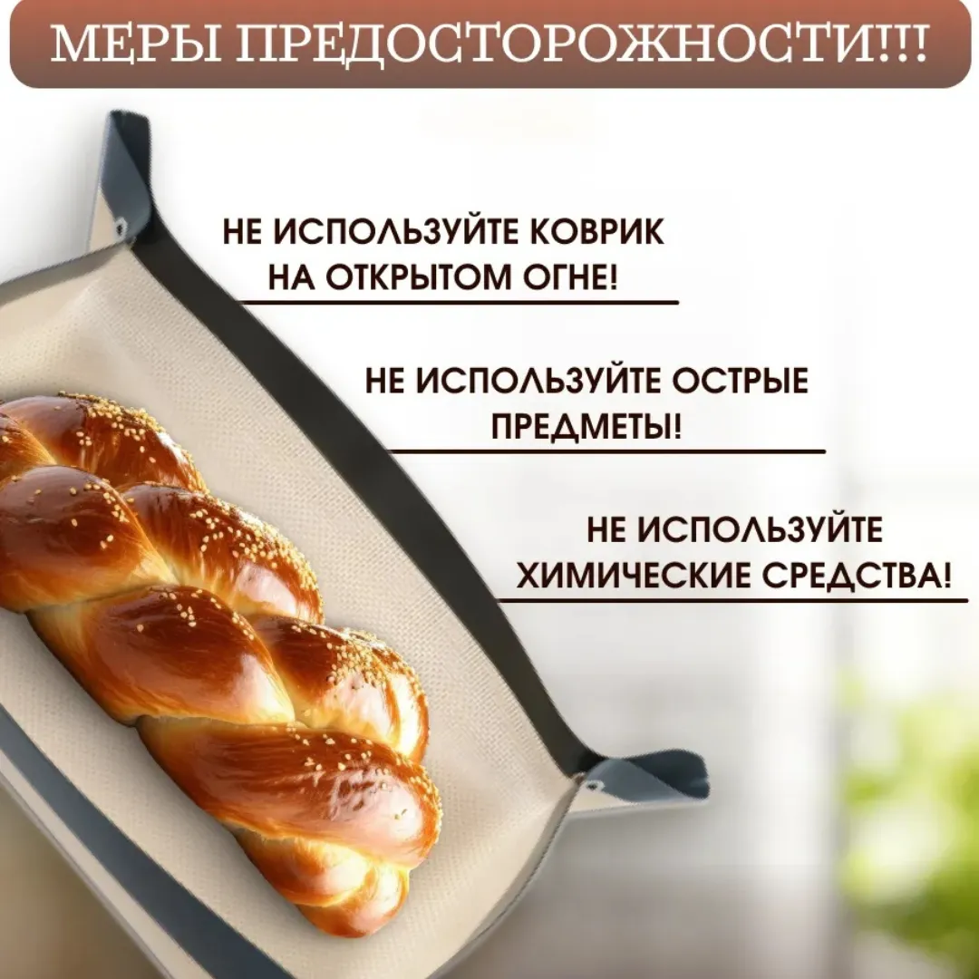 коврик для выпечки