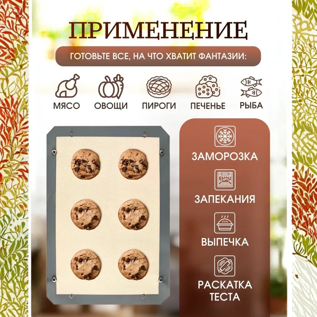 коврик для выпечки