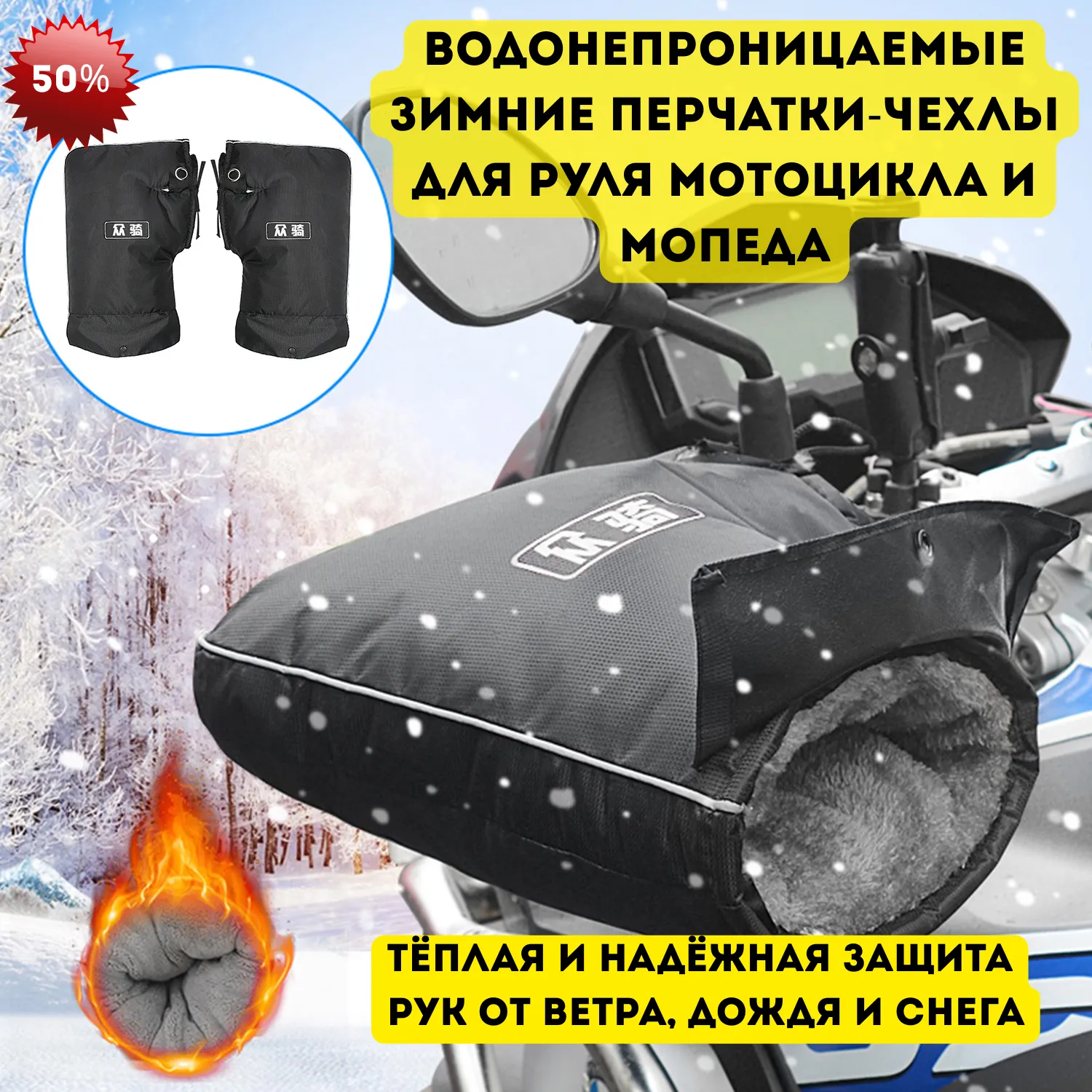 Водонепроницаемые зимние перчатки-чехлы для руля мотоцикла