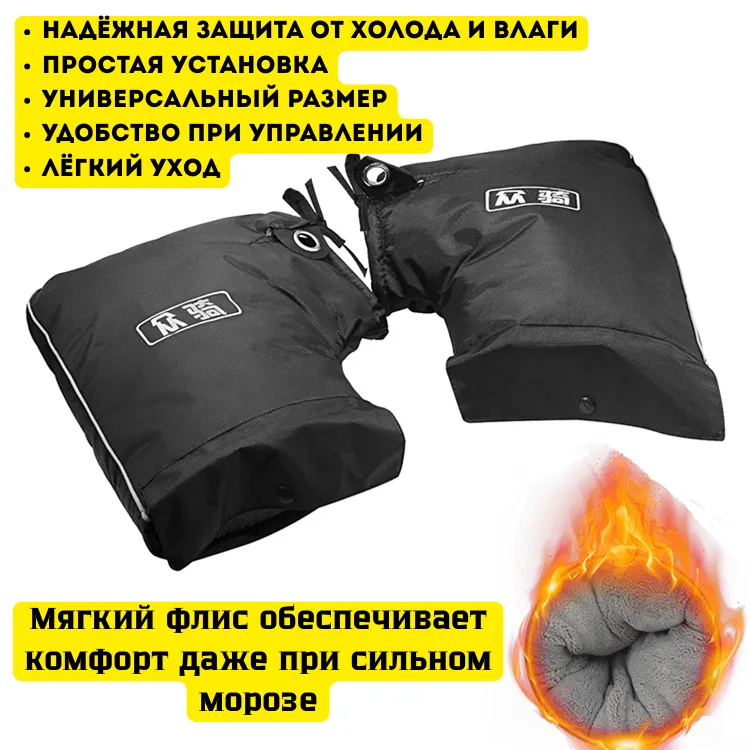 Водонепроницаемые зимние перчатки-чехлы для руля мотоцикла