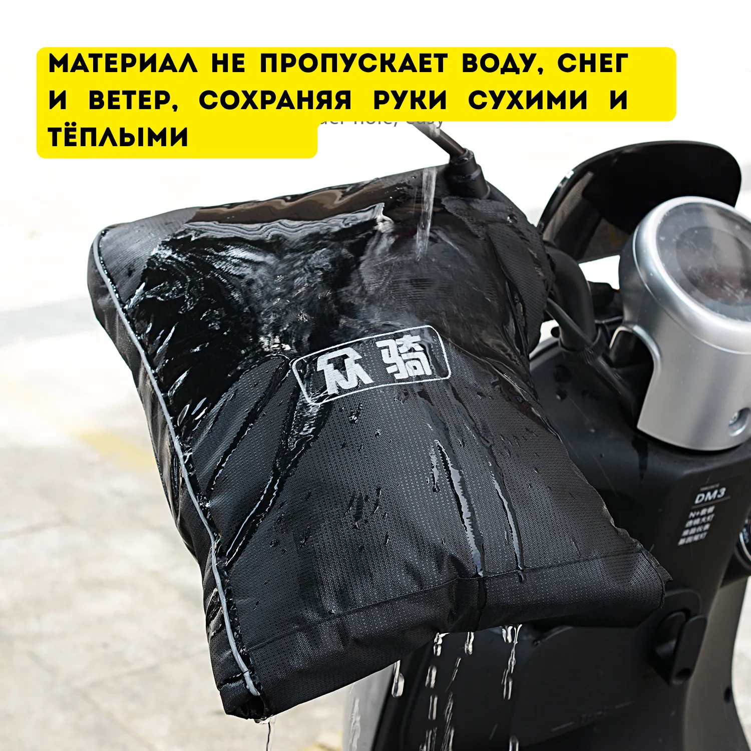 Водонепроницаемые зимние перчатки-чехлы для руля мотоцикла