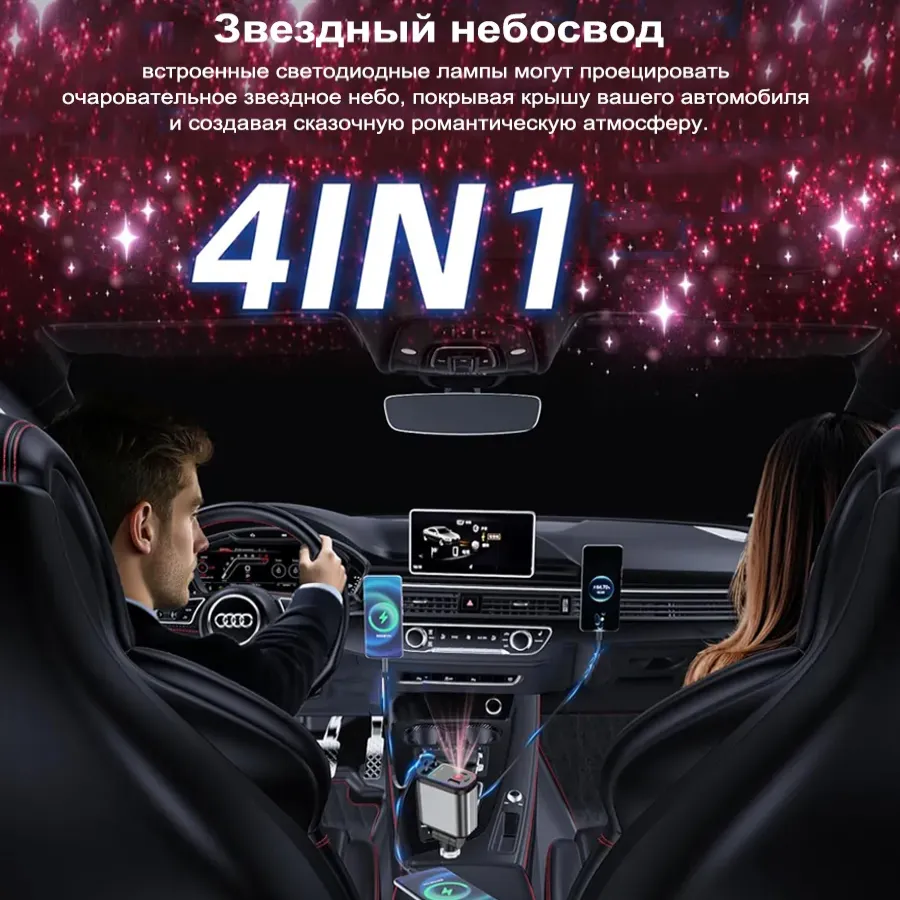 Автомобильное зарядное устройство с проектором звездного неба и функцией быстрой зарядки