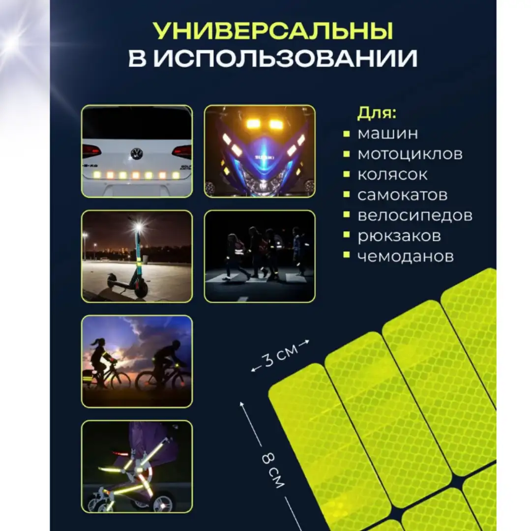 Будь заметен — будь в безопасности