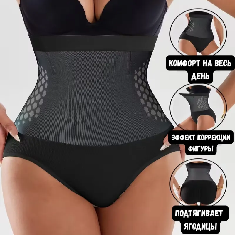 Женские высокие трусы с утягивающим эффектом и контролем живота