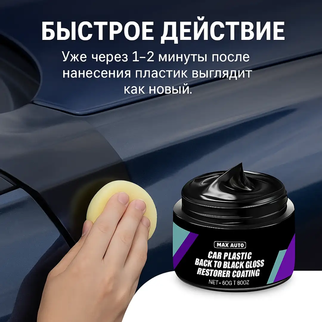 Быстрое действие