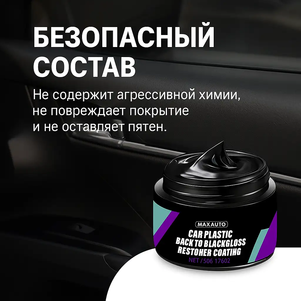 Безопасный состав