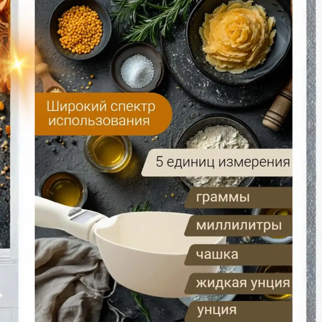 Идеальная точность для ваших рецептов