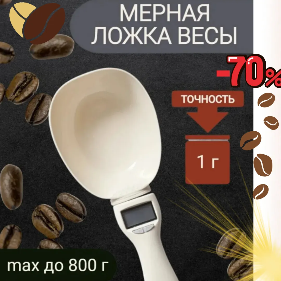 Высокоточные весы-ложка