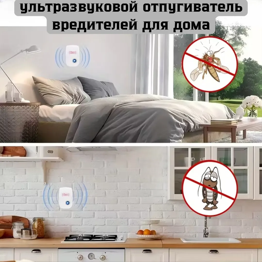Ультразвуковой отпугиватель вредителей для дома