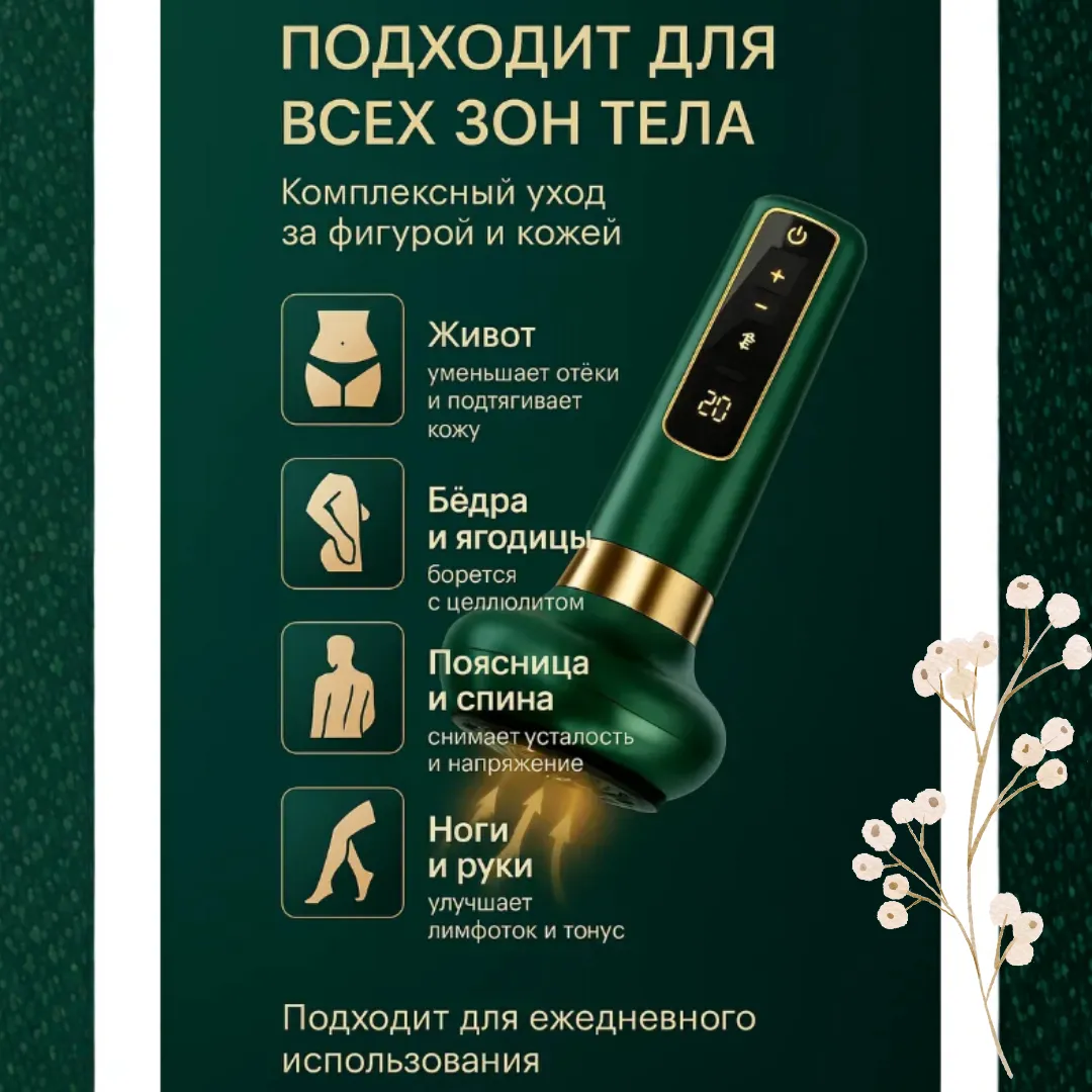 Антицеллюлитный массажер