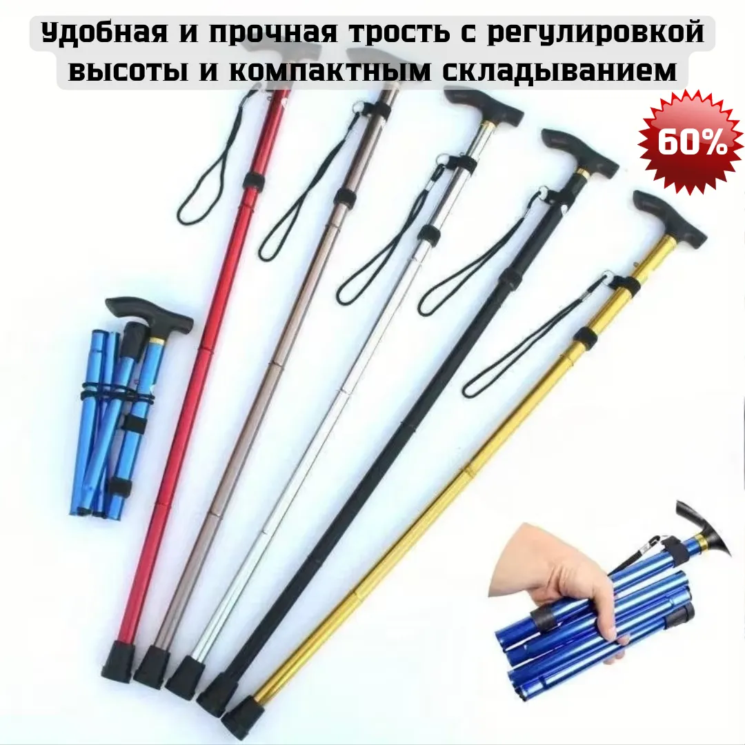 Складная регулируемая трость с размерами и компактным складыванием