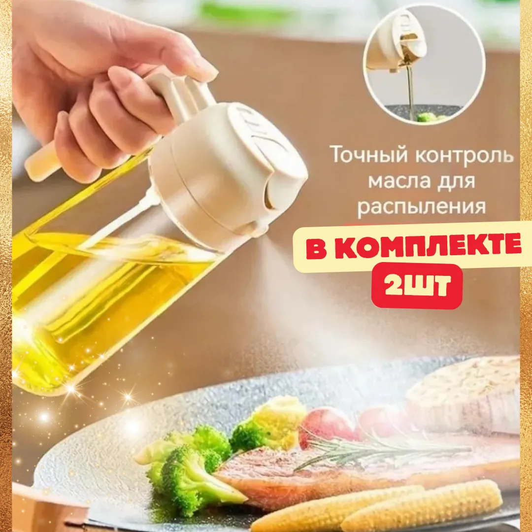 Распылитель масла