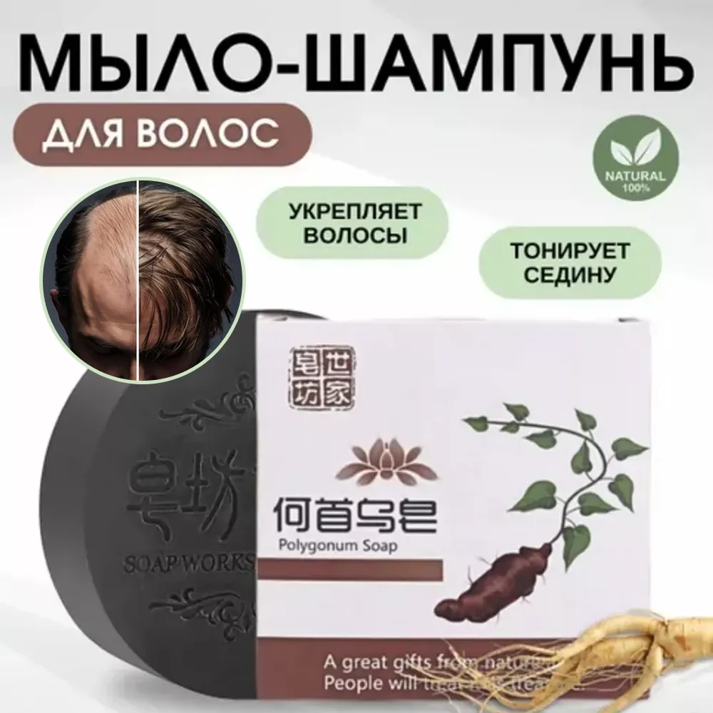 Мыло-шампунь с полигонумом