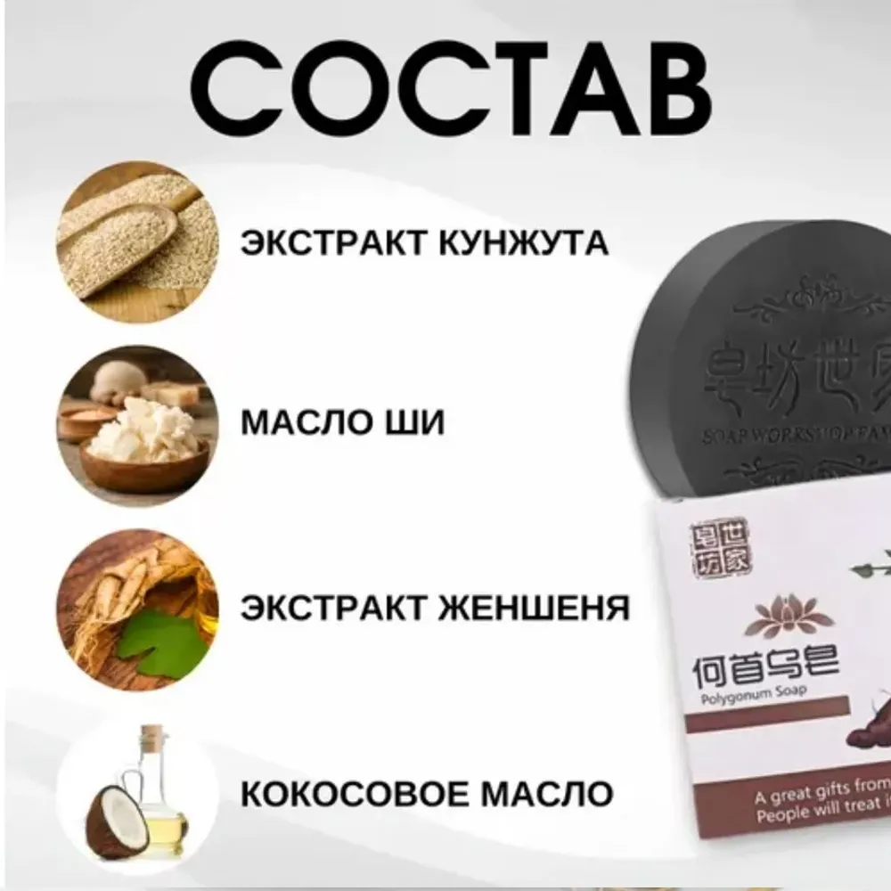 Мыло-шампунь с полигонумом