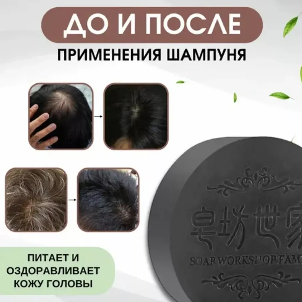 Мыло-шампунь с полигонумом