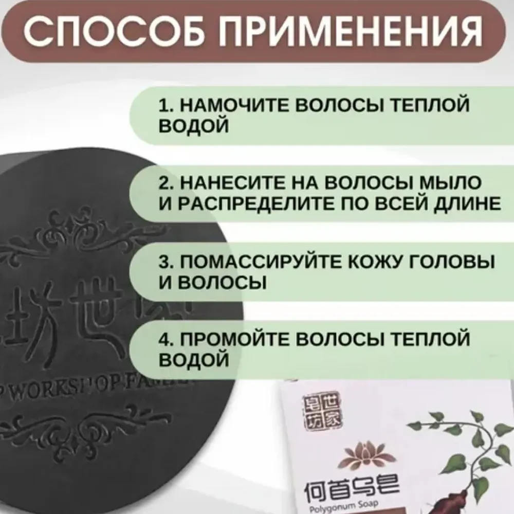 Мыло-шампунь с полигонумом