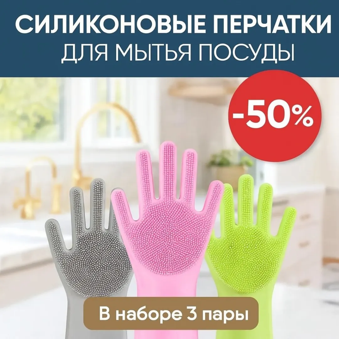 перчатки для посуды