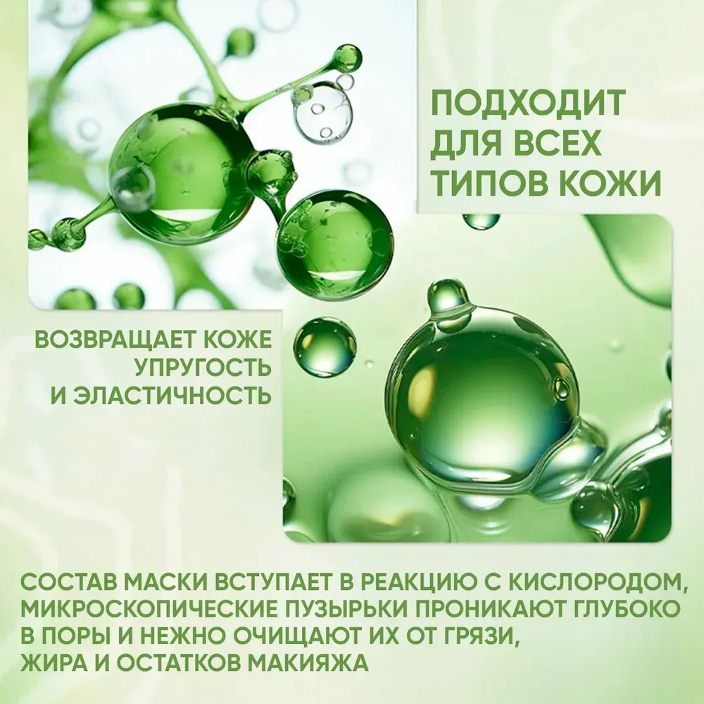 Пузырьковая маска для лица с авокадо