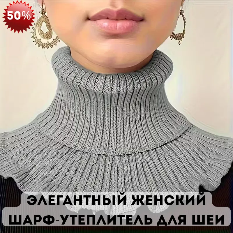 Элегантный женский шарф-утеплитель для шеи