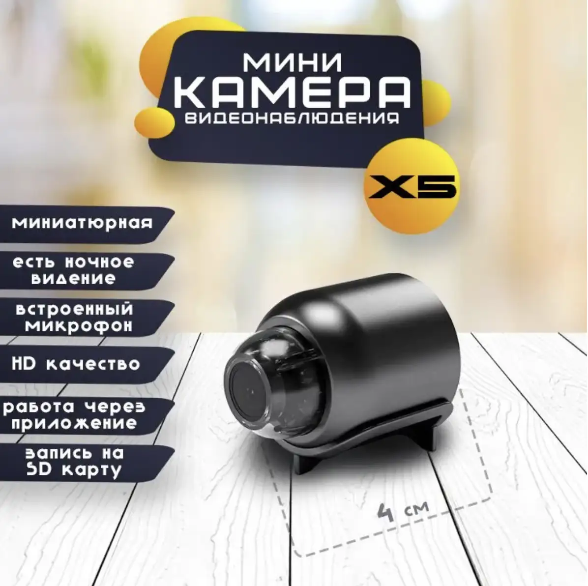 Wi-Fi камера с ночным видением