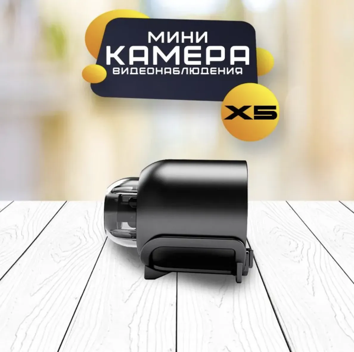 Wi-Fi камера с ночным видением