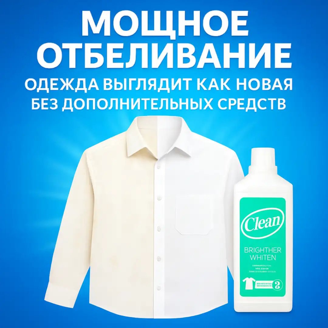 Мощное отбеливание