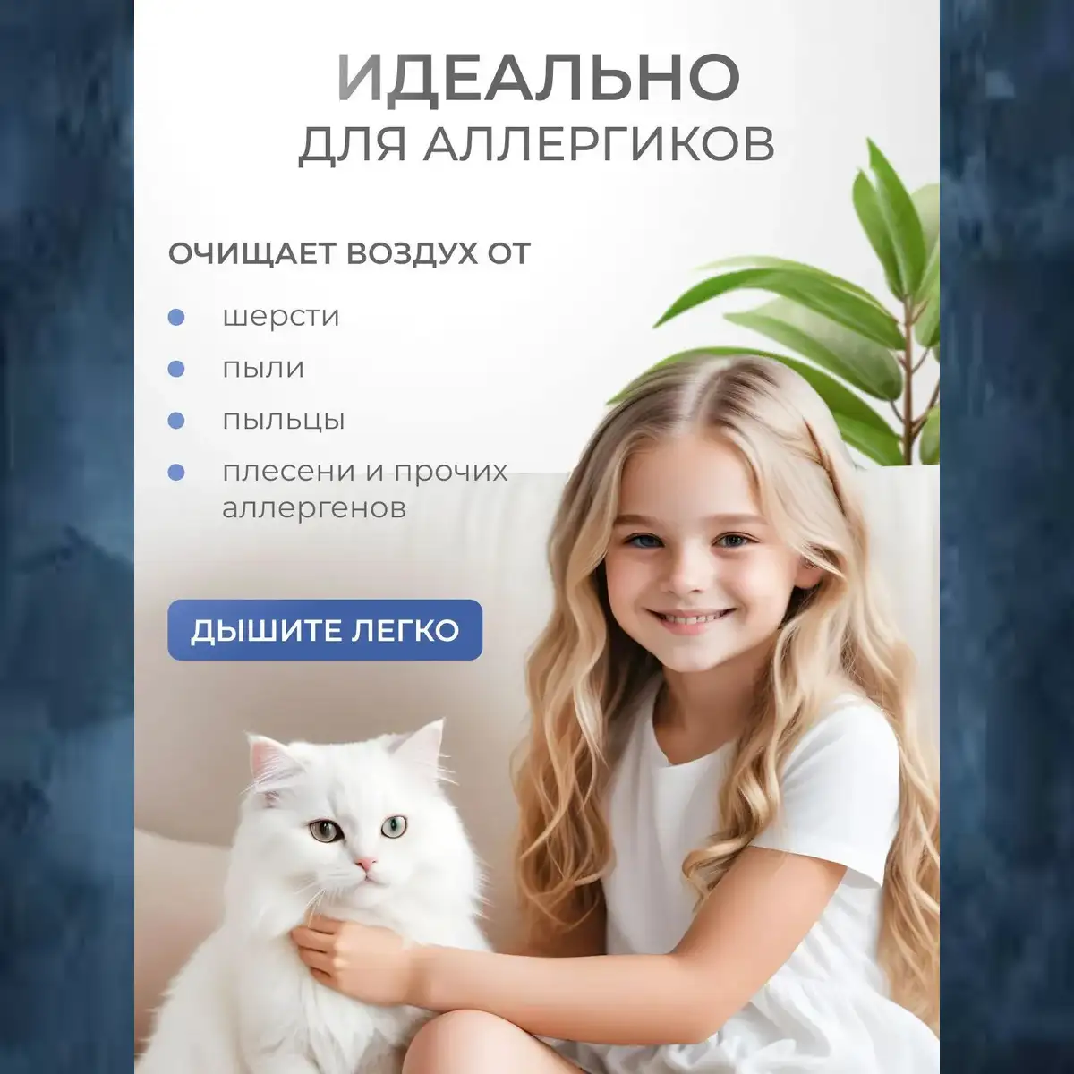 Глубокая очистка воздуха