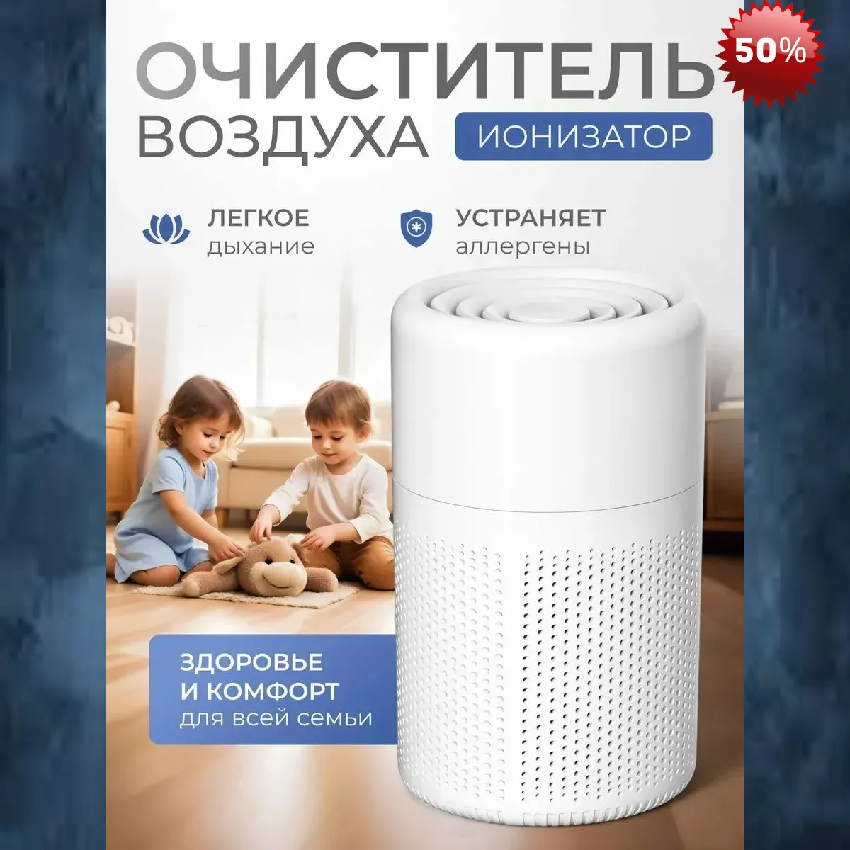 Очиститель воздуха ионизатор для дома рядом с детьми