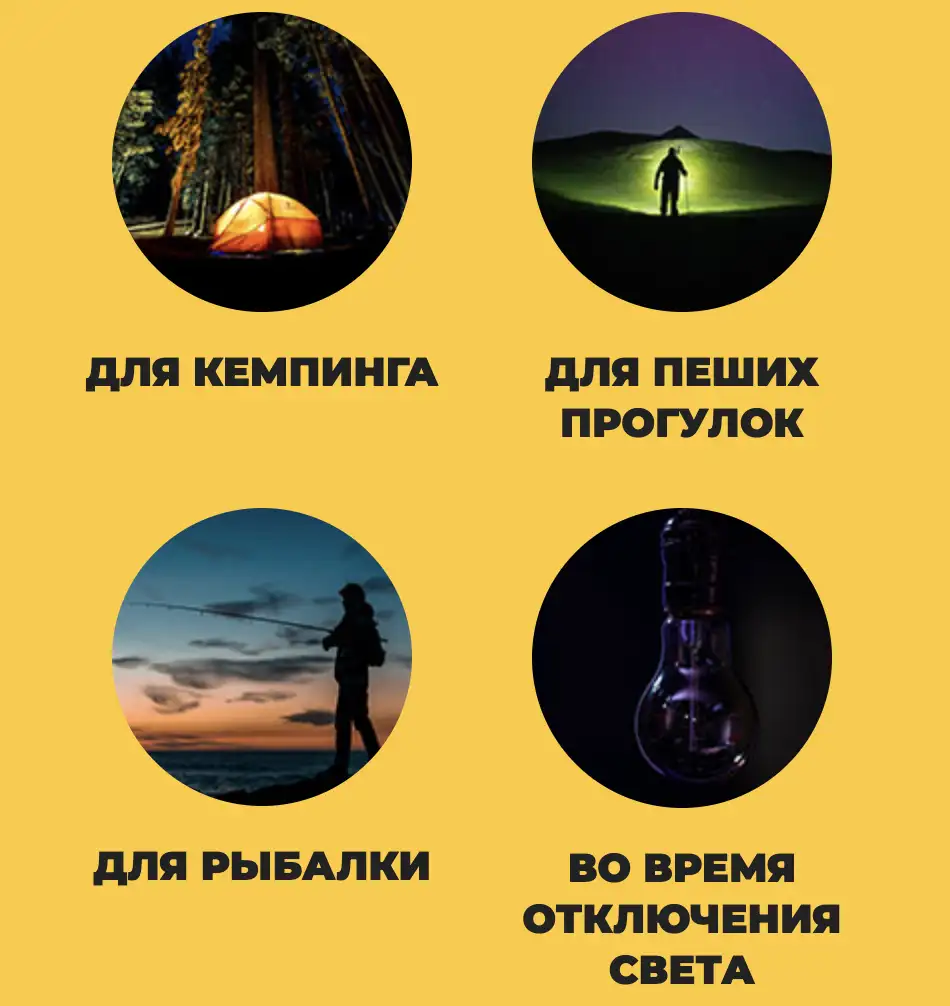 Яркий свет и 8 часов подряд даже с отключенной электроэнергией!