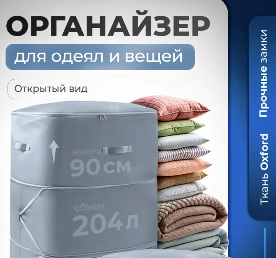 Органайзер большого объёма 204 л