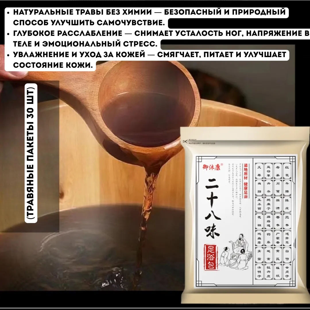 Травяные пакеты для ванн и ног, расслабляющий фитосбор, упаковка 30 шт
