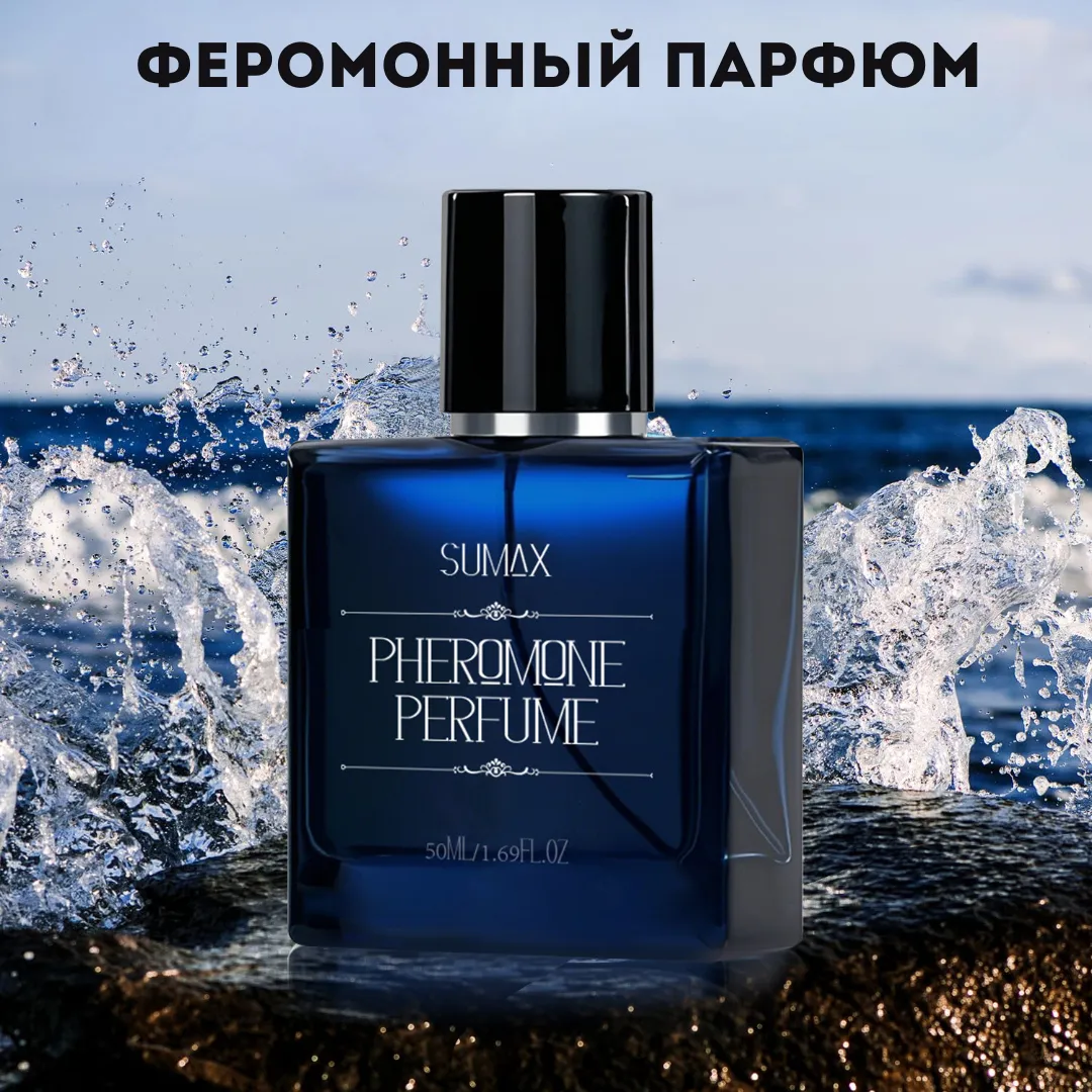 Флакон мужского феромонного парфюма SUMAX, 50 мл